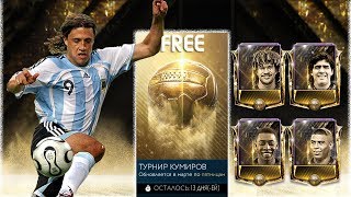 Fifa Mobile 19 | Кумиры - Ruud Gullit и Hernan Crespo