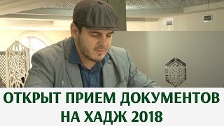 Сколько стоит Хадж 2018 в Дагестане?
