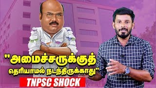 வெடிக்கும் அமைச்சர் ஜெயக்குமார்...TNPSC தில்லு முல்லுகள்! #Jayakumar