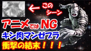 【天使と悪魔が棲む超人】キン肉マンゼブラの壮絶な死闘！！！　彼から人生を学ぶ