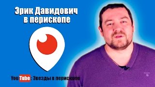 Эрик Давидыч  Девушки в Китае, ответы на вопросы