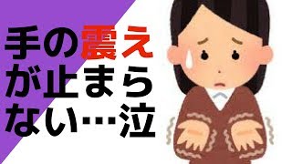 手が震える…意外と多い症状、ただの緊張じゃなかった？あの人ももしかして…