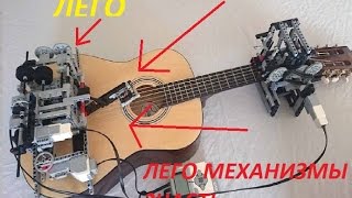 ПОТРЯСАЮЩИЕ ЛЕГО МЕХАНИЗМЫ[ИЗ ЛЕГО]