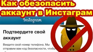 Код безопасности Инстаграм - что делать и как обезопасить аккаунт?