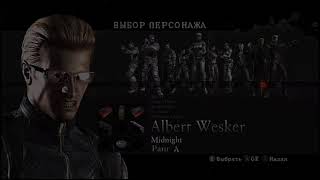 Resident Evil 5 Albert Wesker (Midnight),Наёмники(Тюрьма)