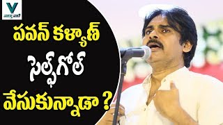 పవన్ కళ్యాణ్  సెల్ఫ్‌గోల్‌ వేసుకున్నాడా? - Vaartha Vaani