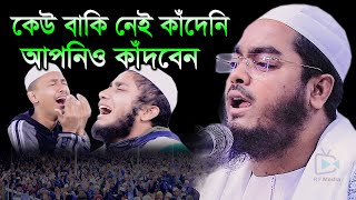 Bangla Waz 2020, বছরের শুরুতে জীবন পাল্টান কান্নার ওয়াজ, মাওলানা হাফিজুর রহমান সিদ্দীক কুয়াকাটা