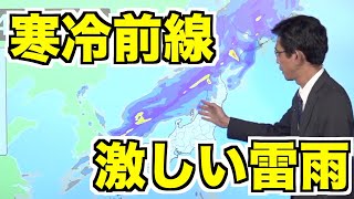 【寒冷前線が南下】北海道は激しい雷・気温は急降下