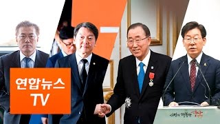 문재인-안철수, 이틀째 '호남대전'…반기문, 정치행보 본격화 / 연합뉴스TV (Yonhapnews TV)