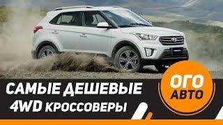 Полный привод за 700 тыс. - 1.2 млн руб. Выбираем новый кроссовер.
