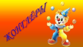 Жонглёр в ТЦ Три кота,г.Астрахань,заказать жонглёра Три кота