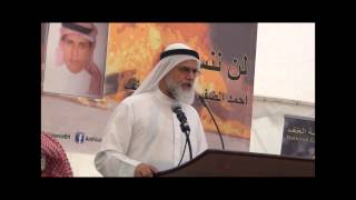 كلمة رئيس التجمّع بمرسم الفقيد أحمد الظفيري