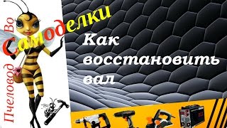 Как восстановить вал под подшипник