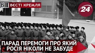 Парад перемоги, про який Росія ніколи не забуде