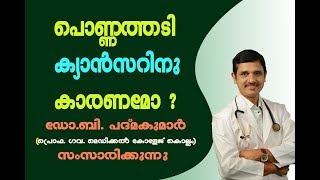 പൊണ്ണത്തടി ക്യാൻസറിന് കാരണമോ  || Malayalam New Health Tips || Medi Awareness Channel