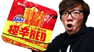 極辛REDいか焼そば食べてみた！