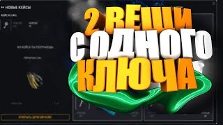 WARFACE KIWI ПЕРЧАТКИ И БОТИНКИ С 1 КЛЮЧА ? КАК !