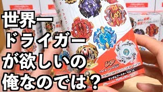 ランダムブースターVol.14を16箱開ける！！　ベイブレードバースト 　Unboxing RANDOM BOOSTER Vol.14!!  BeybladeBurst