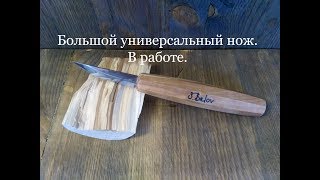 Инструмент для резьбы по дереву. Как режет большой универсальный нож.