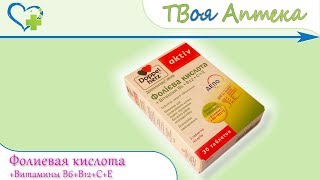 Доппельгерц Актив Фолиевая кислота+витамины В☛ показания (видео инструкция) описание ✍ отзывы ☺️
