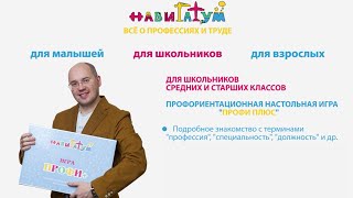 ВСЁ О ПРОФЕССИЯХ И ТРУДЕ ДЛЯ МАЛЫШЕЙ, ШКОЛЬНИКОВ И ВЗРОСЛЫХ