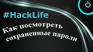 Как посмотреть сохраненные пароли в браузере Google Chrome