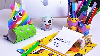 ЭМОДЗИ КАНЦЕЛЯРИЯ ИЗ ТУАЛЕТНЫХ ВТУЛОК! ПРОСТЫЕ САМОДЕЛКИ И ЛАЙФХАКИ из ничего