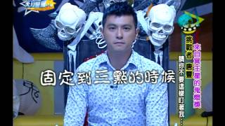 【完整版】來自星星的事 - 來自冥王星的鬼燈獎：【眼睛瞬間失焦加頭暈!  別驚 只是鬼靠近而已…】20140811/#2-25