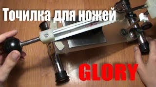 Точилка для ножей Glory