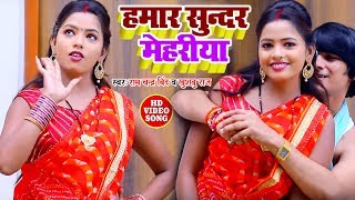 आ गया Khushbu Raj, Ram Chandra Bind का नया धोबी गीत विडियो - हमार सुन्दर मेहरिया - Dhobi Geet 2020