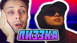 НОВЫЙ КЛИП мс ЛИЗЗКА - ГОВОРЯЩИЕ ГОЛОВЫ реакция [РЕП ПОЛИЦИЯ]