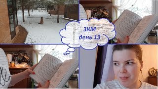 Зимний книжный марафон 2018  || день 13 || Ожидаемые новинки