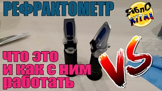 Рефрактометр из поднебесной. Что это и как он работает ?