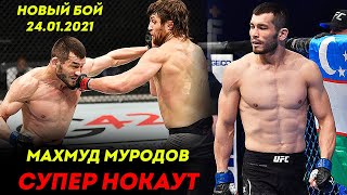 ТЎЛИҚ ЖАНГ / МАХМУД МУРОДОВ vs ЭНДРЮ САНЧЕС / СУПЕР НОКАУТ ЯНГИ ЖАНГ