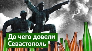 Севастополь: разные флаги, один результат