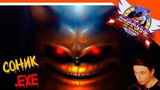 ? СОНИК EXE / SONIC EXE  ИГРАЮ В ПЕРВЫЙ РАЗ ?