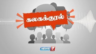 கலகக்குரல் பகுதியில் சட்டப்பஞ்சாயத்து அமைப்பை சேர்ந்த செந்தில் ஆறுமுகம் தெரிவித்த கருத்துக்கள்