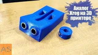 Приспособление под косой шуруп напечатаное на 3D принтере. Аналог KREG.