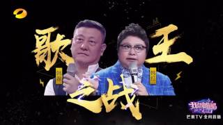 《我想和你唱2》精彩看点：韩磊怼韩红：嗓音就像磨刀 Come Sing with Me S02 Recap【湖南卫视官方频道】