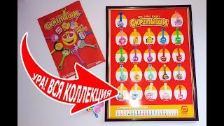 Скрепыши Магнит | УРА! Вся коллекция! | Открыл пакет со станции.