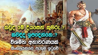 කවුද මේ දියසෙන් කුමරු කවද්ද ඉපදෙන්නෙ - diyasena kumaru sri lanka