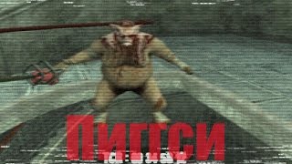Проверка мифов Bully | #2: Пиггси
