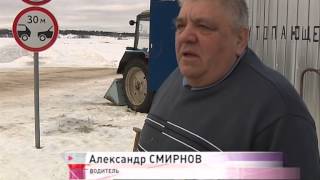 В Ярославской области заработала единственная ледовая переправа