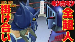 【キン肉マンジェネレーションズ】超人タッグ・シングル掛け合い集【KINNIKUMAN GENERATIONS]