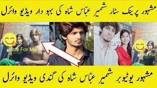 Shahmeer Abbas Shah leaked Full Video | Shahmeer Abbas Shah Leaked video