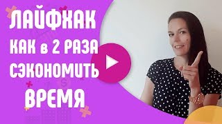 Как ускорить просмотр видео. Как изменить скорость просморта видео. Лайфхак по тайм-менеджменту.