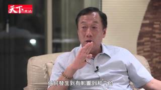 郭台銘：馬習會讓我看到和平的希望