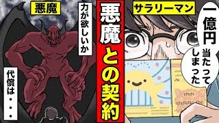 【漫画】悪魔に魂を売るとどうなるのか？→悪魔と取引した男の末路（マンガ動画）
