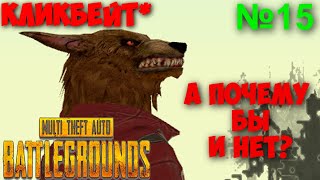 МТА ПАБГ | СМЕШНЫЕ МОМЕНТЫ и ФРАГИ №15 | knight - academy |