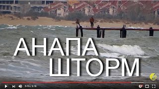 АНАПА ? город, МОРЕ и пляж - осень, конец октября. 30.10.2016 г.